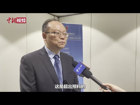 王轶：首届中拉人权圆桌会凝聚共识 书写“自己的人权历史”