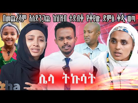 በሄቨን ጉዳይ ከህዝብ ተደብቆ የቆየውን ሳያስቡት አወጡት #natnaeldawiteyoutube