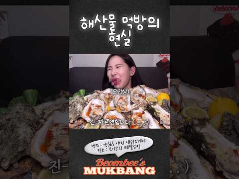 🐚해산물먹방의 현실!? | MUKBANG | EATING SHOW | ASMR