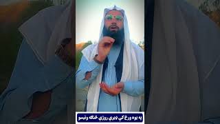 په يو ورځ کې ډيرې روژې څنګه ونيسو | لږ عمل ډير اجرونه | الشيخ فضل سبحان الناصح حفظه الله
