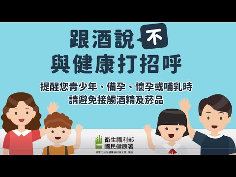 「飲酒危害-家庭聚會篇」動畫影片(30秒) - YouTube