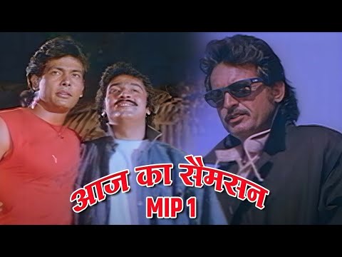 Aaj Ka Samson (1991) - Hemant Birje - Sahila Chadha - Kiran Kumar - आज का सैमसन - Part 1