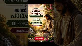 നിങ്ങളുടെ വിശ്വാസം ശക്തിപ്പെടുത്തട്ടെ.