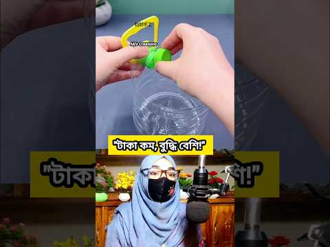 😱ভাইরাল💯"টাকা কম,বুদ্ধি বেশি!"প্লাস্টিকের বোতল দিয়ে টিস্যু বক্স বানানো✅#shorts #shortsfeed #viral