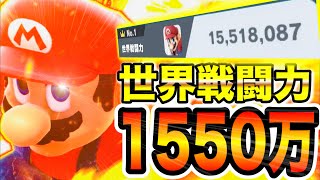 【前人未到】同時に1000人以上が見届けたマリオを最速で至高の領域に到達させるまでが地獄すぎたwww【スマブラSP】
