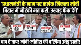 LIVE | 'ये बिहार है, यहां मोदी की दाल गलने नहीं देंगे’ | वोटबंदी पर भड़के बिहारी | Bihar Election