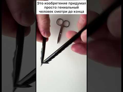 Это изобретение придумал просто гениальный человек смотри до конца #лайфхак #совет