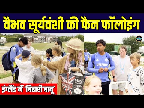Vaibhav Suryavanshi fans in England: इंग्लैंड में वैभव सूर्यवंशी की फैन फॉलोइंग | SportsNext