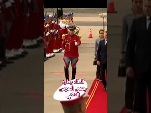 الملك يطرد جندي الحرس الملكي 😂😂