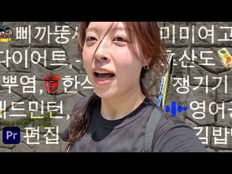 유럽 출국 전에 하고싶은 게 너무 많은 욕망 일상^^🔥 〈 느린92갓생살기 66화 〉