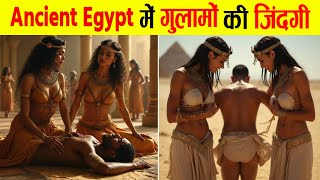 Egypt में गुलामों की ज़िन्दगी इतनी बेकार क्यों होती थी | Full Explain Slavery System In Ancient Egypt