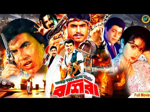 Boshira (বশিরা) Manna | Rani | Sangeeta | Razib | Dildar | Nasrin | Rajib | Bangla Full Action Movie