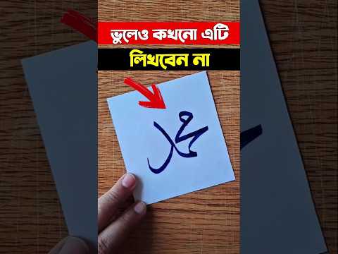 জানলে হতবাক হবেন 😲 #shorts  #islamicreminder