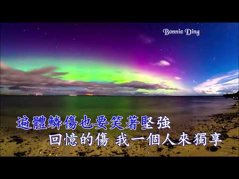 最後不過只是相識一場 (Karaoke) 藝凌 (和聲雙聲道, 戴上耳機可聽到左伴右唱)