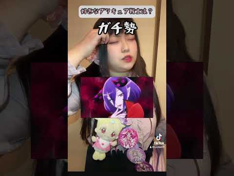 プリキュアの好きなキャラを聞かれた時の違い #ヲタク #プリキュア