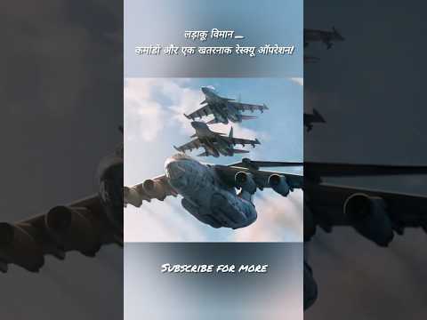 Ek mission, sau mushkilein, phir bhi kaamyabi! |#warstory #shorts