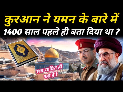 यमन के बारे में नबी ﷺ ने क्या फरमाया था | Prophet Muhammad ﷺ Saying About Yemen | The Worship