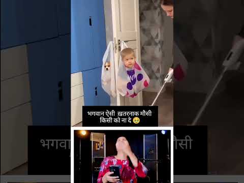 अरे मौसी 😬😂🤣#funnyvideo #viraljokes #trending #comedyreels #funnyvideos #funmemes #comedy #funny