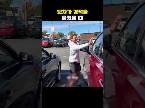 뒷차가 경적을 울렸을 때