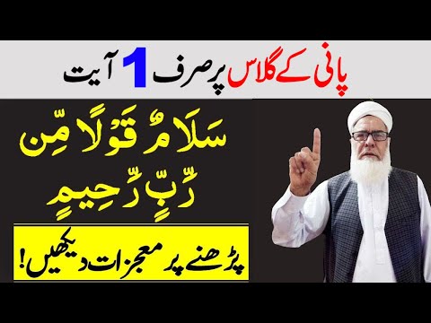 Salam un Qolam Min Rab Rahim Parhne ka Kamal | La ilaj Bimari se Shifa ka Wazifa