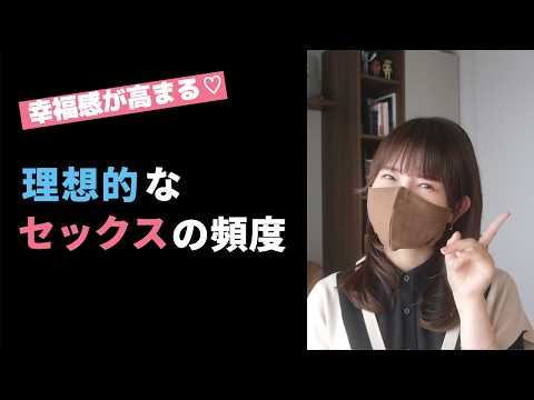 【幸福感が高くなる】理想的なセックスの頻度は？
