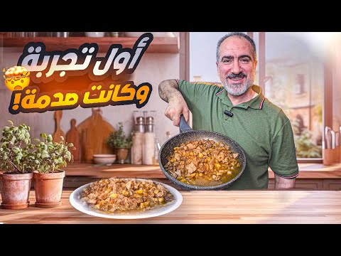 أول مرة بجرب سودة البقر 😳 شوفوا النتيجة المدهشة