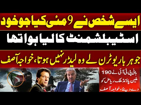 May 9 Was Pre-planned | Difficulties For Imran Khan |  Khawaja Asif Press Conference | Abbtakk News