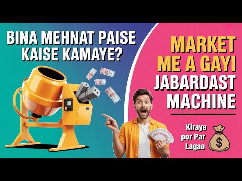 इतनी बढ़िया मशीन मैंने आज तक नहीं देखी | Unique business idea | Concrete mixer