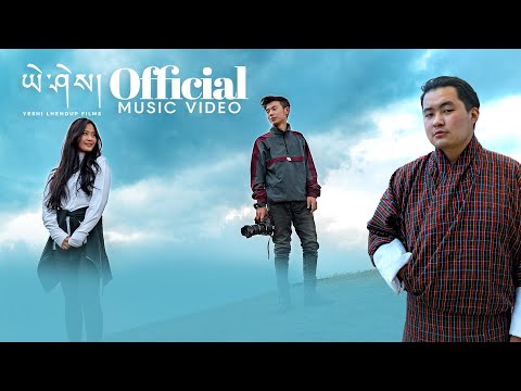 NYIM DHI - Ngawang Thinley &amp; Jigme Lodhen Wangchuk | Lhakpa Dema | Music Video [4K]
