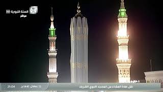 صلاة العشاء و التراويح من المسجد النبوي الشريف 12 / رمضان / 1441 هـ