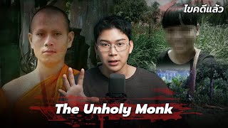 “The Unholy Monk” คดีสัมพันธ์อาบัติ พระกำจัด สะกดวิญญาณสีกา | เวรชันสูตร Ep.267