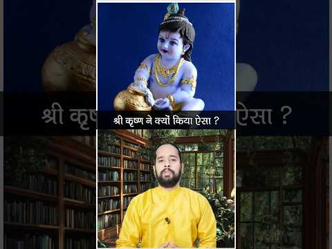 Psychology of Devotion | श्रीकृष्ण का चमत्कार | Shri Krishna | Real Story in Hindi #shorts #krishna