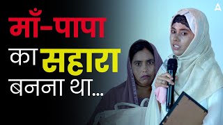 मुझे मेरे पिता का सहारा बनना था 😮| Proud SBI Banker | Adda247 | Bank Exams 2025-26