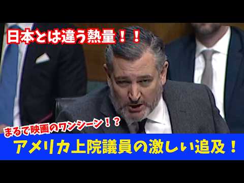 【英語字幕/日本語訳付き】前政権の権力乱用についてクルーズ議員がトランプ政権副長官候補へ激しく追及！！