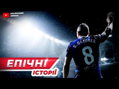 5 ЕПІЧНИХ історій футбольного сезону, про які ви могли не чути