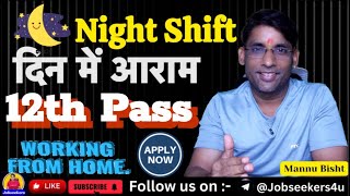 Night में काम| 12th Pass 5 Day in Week| 2025 Best Work From Home Jobs|Jobs at Home| @JobSeekers1 ​