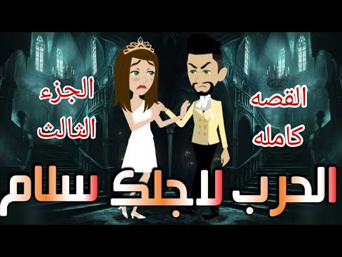 الجزء الثالث