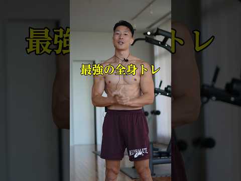【自宅で全身バキバキ】ほぼ全身を鍛えれる自重トレ6種目メニュー #筋トレ #自宅トレーニング #自重トレーニング