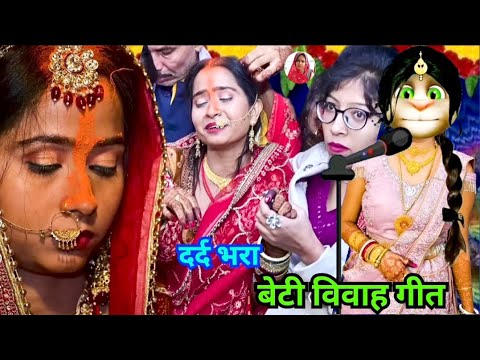 आरे आव चंदा मामा पारे आव चंदा मामा..😭😭कन्यादान गीत / vivah geet bhojpuri #vivahgeet #kanyadangeet