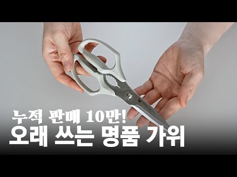 요즘 이거 없어서 못산다던데요? #주방가위추천 #공동구매