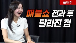 "많은 사람이 잘못 알고 있더라고요" | 풀버전