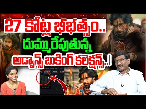 దుమ్మురేపుతున్న అడ్వాన్స్ బుకింగ్ కలెక్షన్స్..! | Hari Hara Veera Mallu Advance Booking Collections
