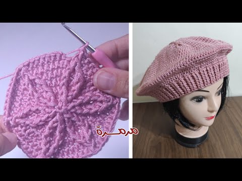 كروشيه خطوات تنفيذ طاقية بيريه تصميم روووعة لأي مقاس |مع مرمرة |Crochet Beret hat |الجزء 2