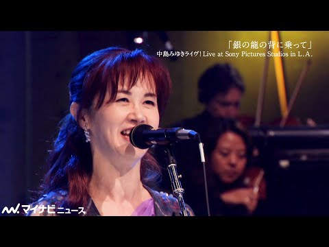 中島みゆき、「銀の龍の背に乗って」「地上の星」「誕生」など全15曲を一挙披露！『中島みゆき 劇場版 ライヴ・ヒストリー2』予告映像公開