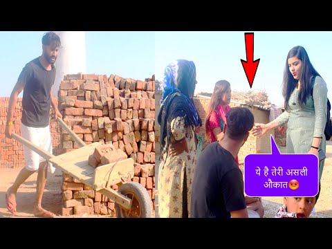 जब अपनी Girlfriend को दिखाया अपना टूटा फूटा घर ! फिर देखो क्या हुआ!