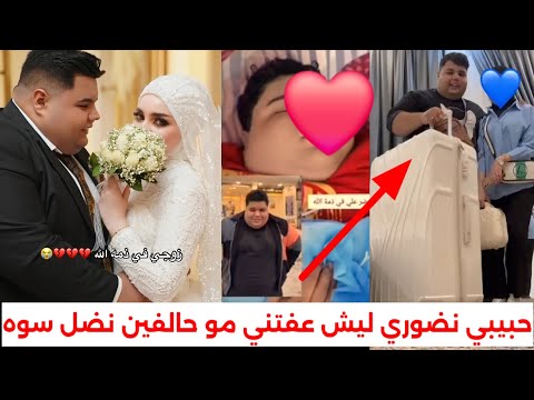 شوف زهراء زوجه منتظر شون تبجي عليه شكد تحبه لعد/تكله اخذي وياك ماريد ابقه/اكثر مقطع خلاني ابجي