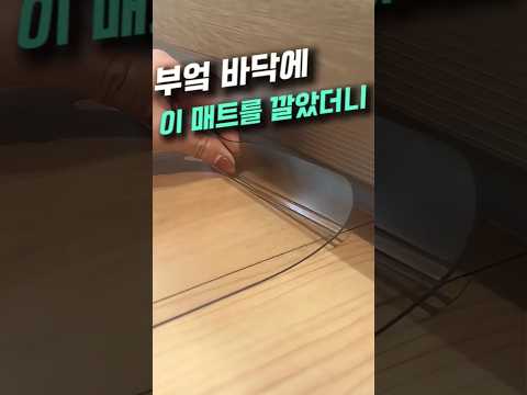 주방 바닥이 항상 청결한 이유