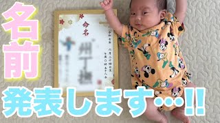 三男の名前を発表します