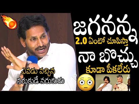 నా బొచ్చు కూడా పీకలేరు🔥🔥🤙 | Ys Jagan 2.0 Mass Powerful Speech In Vijayawada | Pawan Kalyan | APA