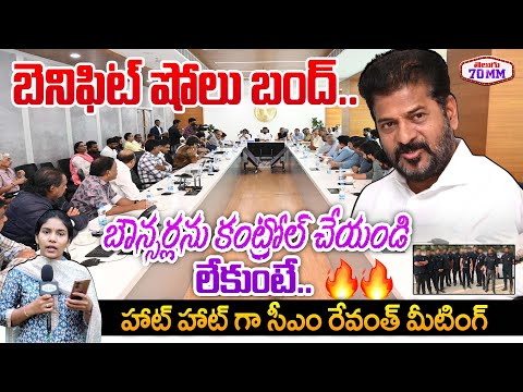 CM Revanth Reddy Meeting With Tollywood Celebrities | Nagarjuna | Allu Arjun | Telugu70mm